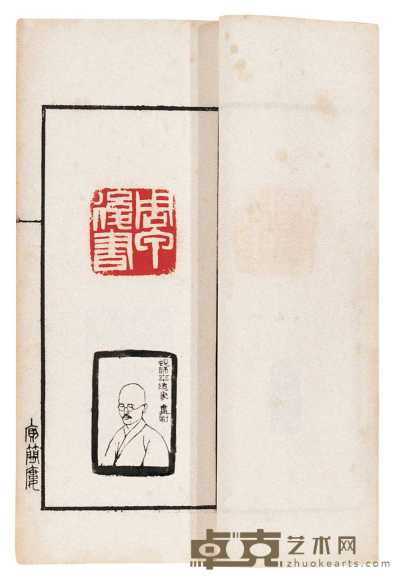 二十世纪六十年代 现代·邓散木撰 厕简楼印存（十六册） 
